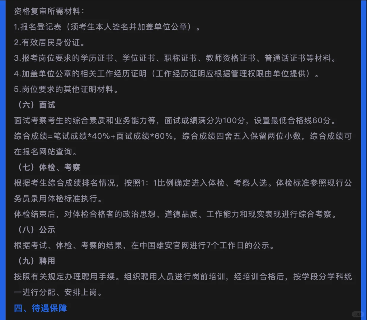 雄安又招聘了！教师🧑‍🏫