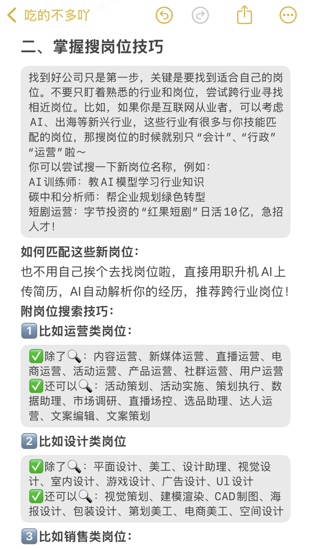 冷门但可以找到双休公司的野路子（内推技巧）