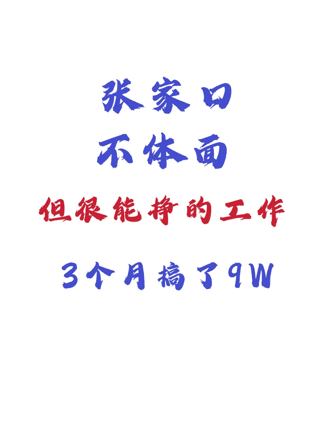 找工作的先过来