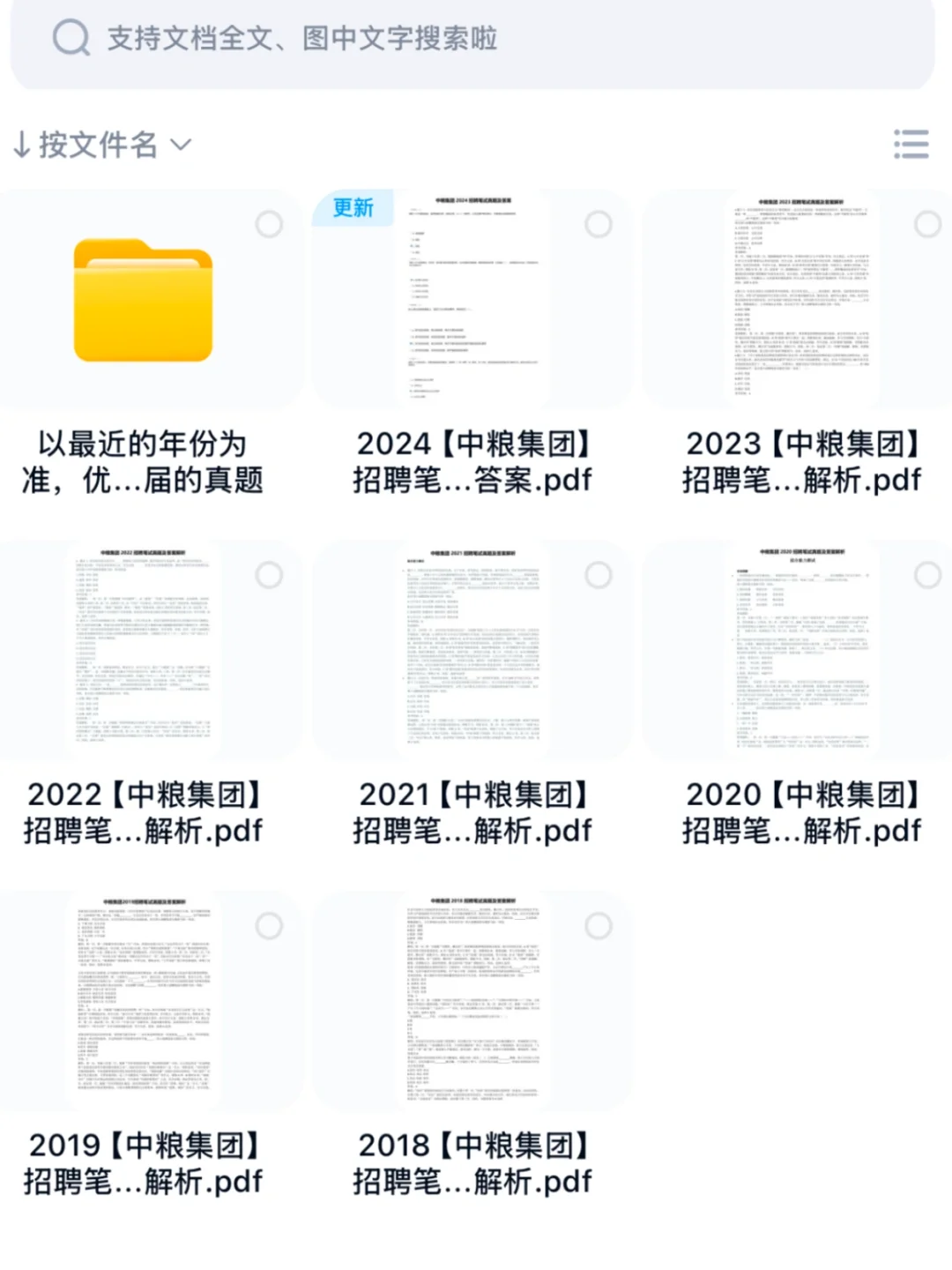 🤩中粮集团笔试超简单，掌握这些就够了（真题