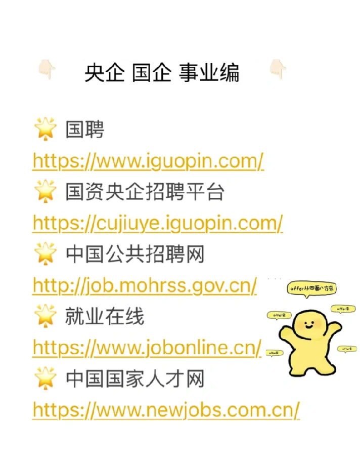 🔥 【信息差预警】别只会用BOSS!这13个求职网