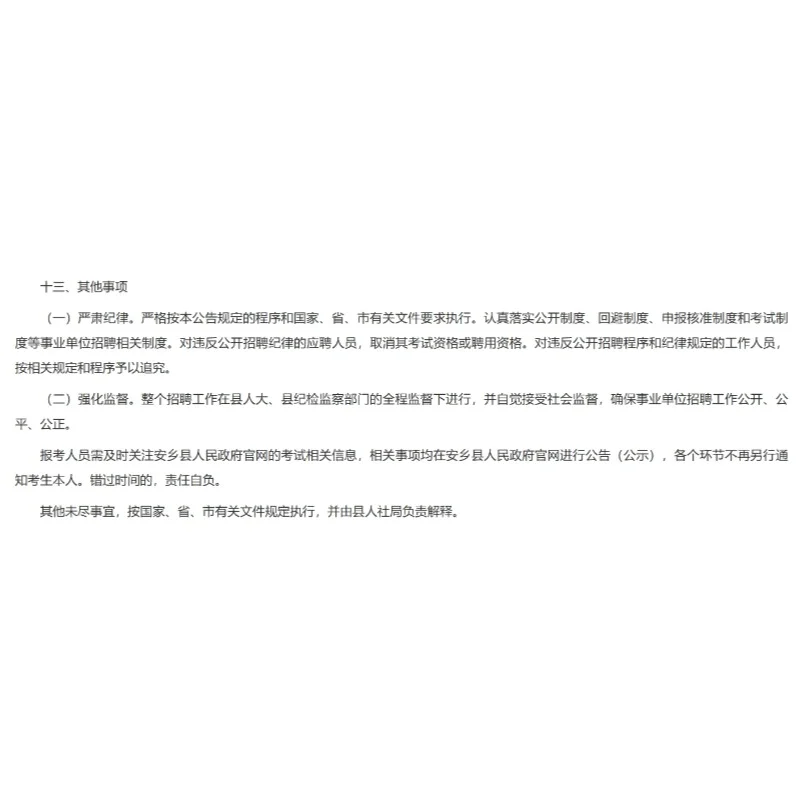 安乡事业单位招人啦！120个岗位等你来💼