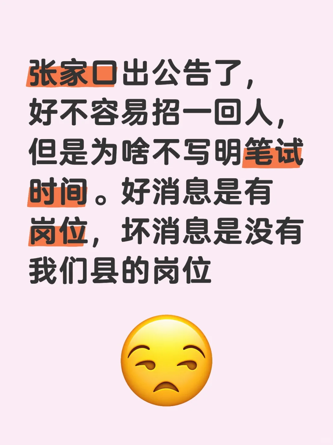 张家口事业编招541人