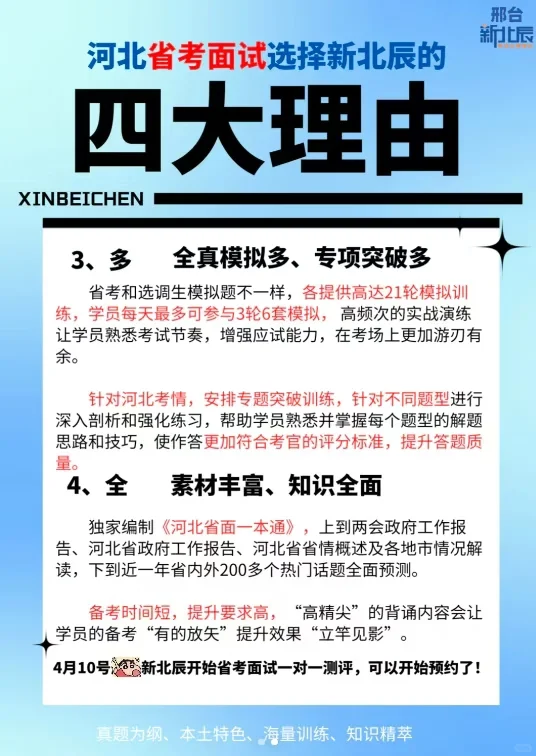 选择新北辰的四大理由🌸