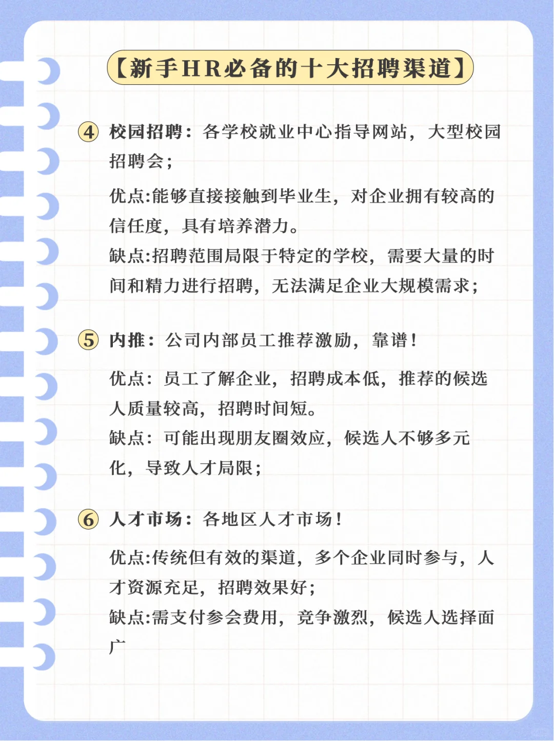 新手HR必备的十大招聘渠道，你知道吗?