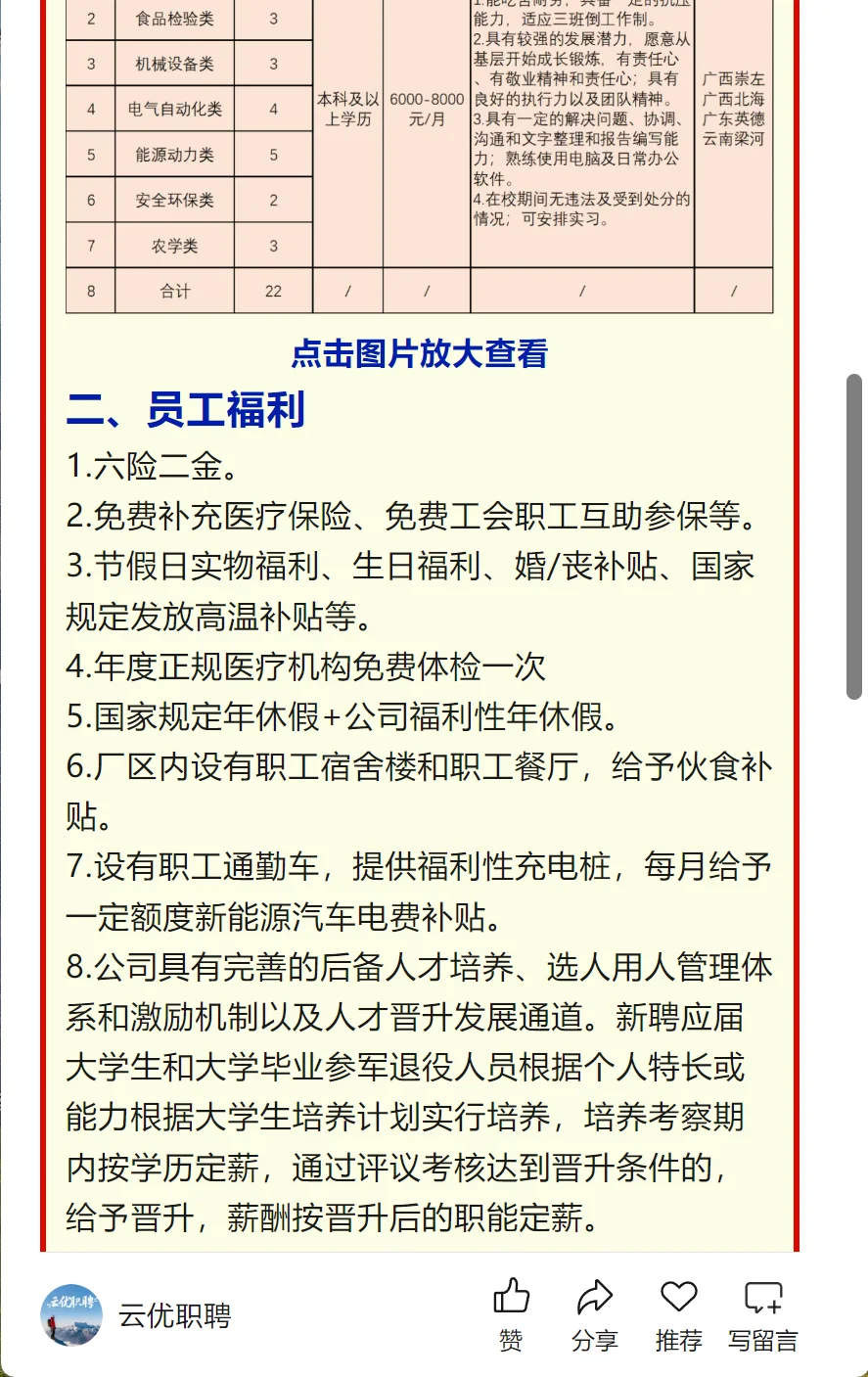【招聘】中粮糖业甘蔗糖部2025届招聘公告