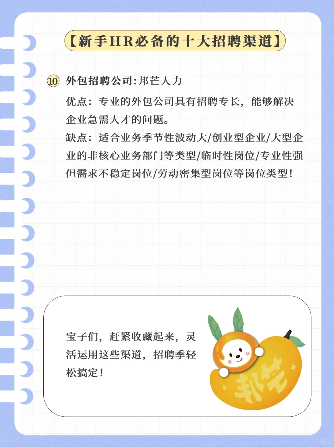 新手HR必备的十大招聘渠道，你知道吗?