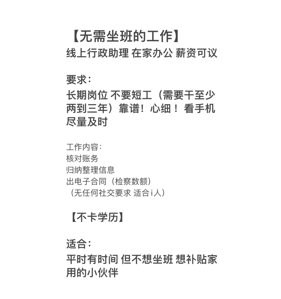 i人梦中情工：0社交 不坐班 线上行政助理