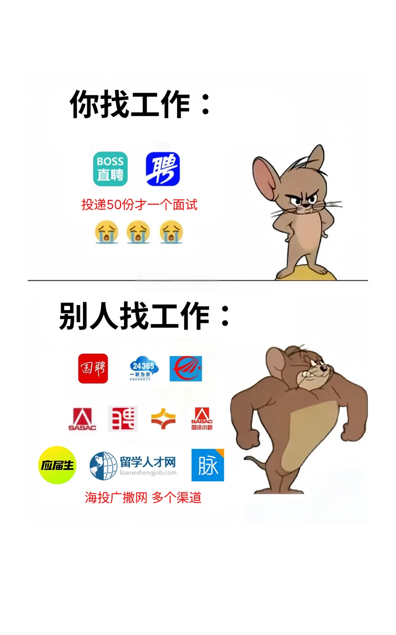 🔥 【信息差预警】别只会用BOSS!这13个求职网