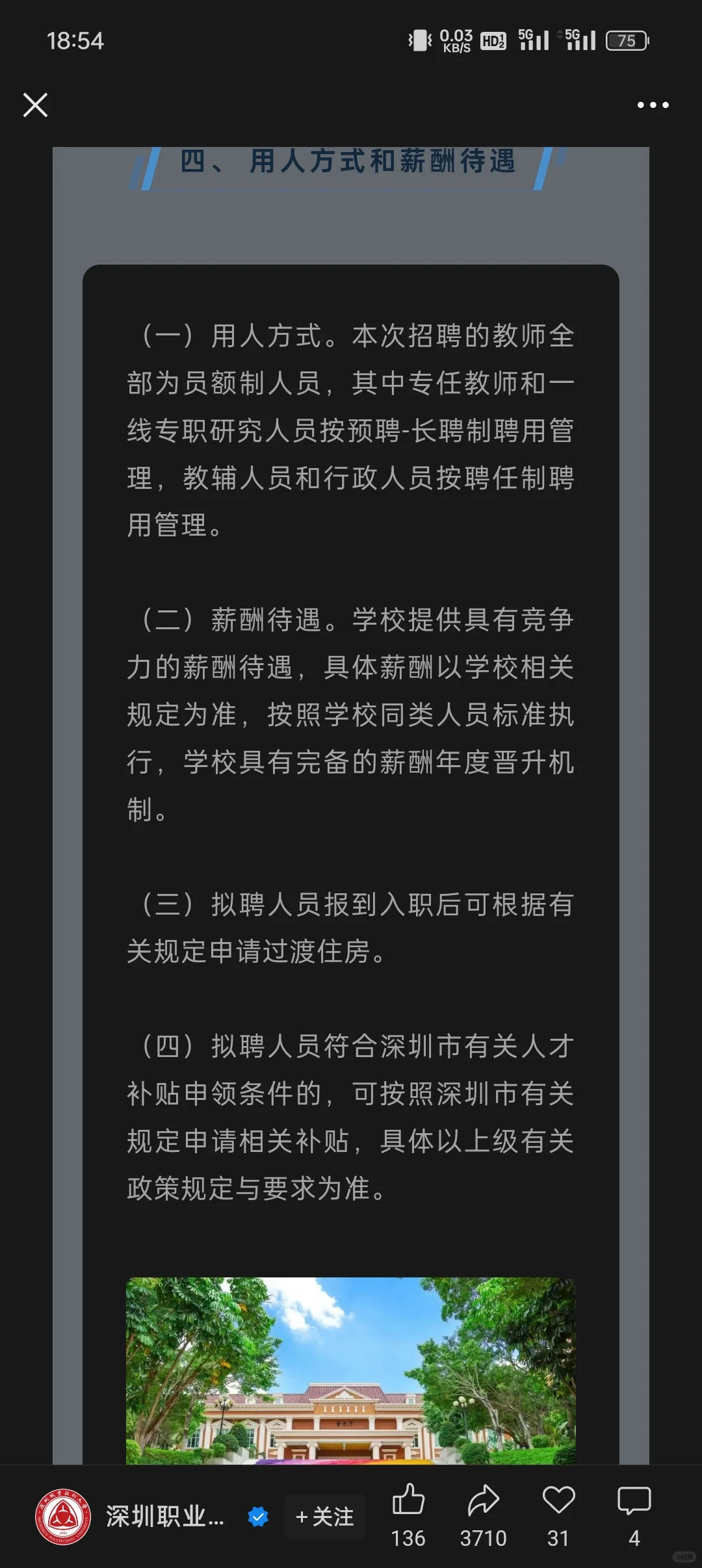 东莞理工学院or深圳职业技术大学？