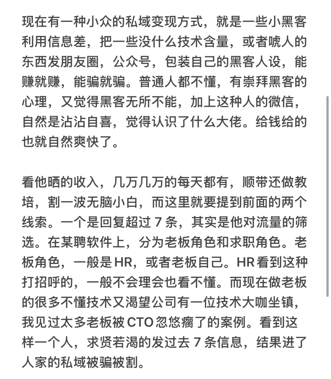 在某聘招人,发现一个又脏闷声赚大钱的套路!