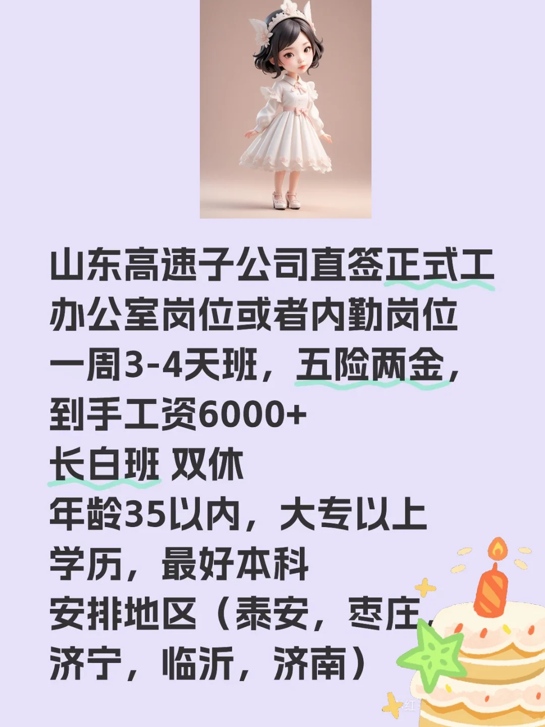山东高速子公司直签正式工办公室岗位或者内