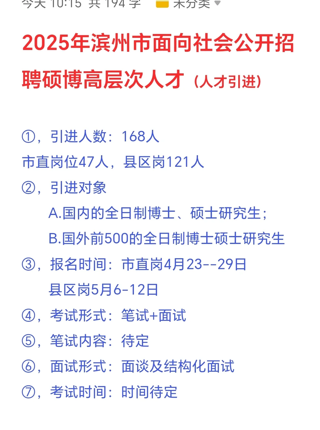 事业编！人才引进！滨州市！