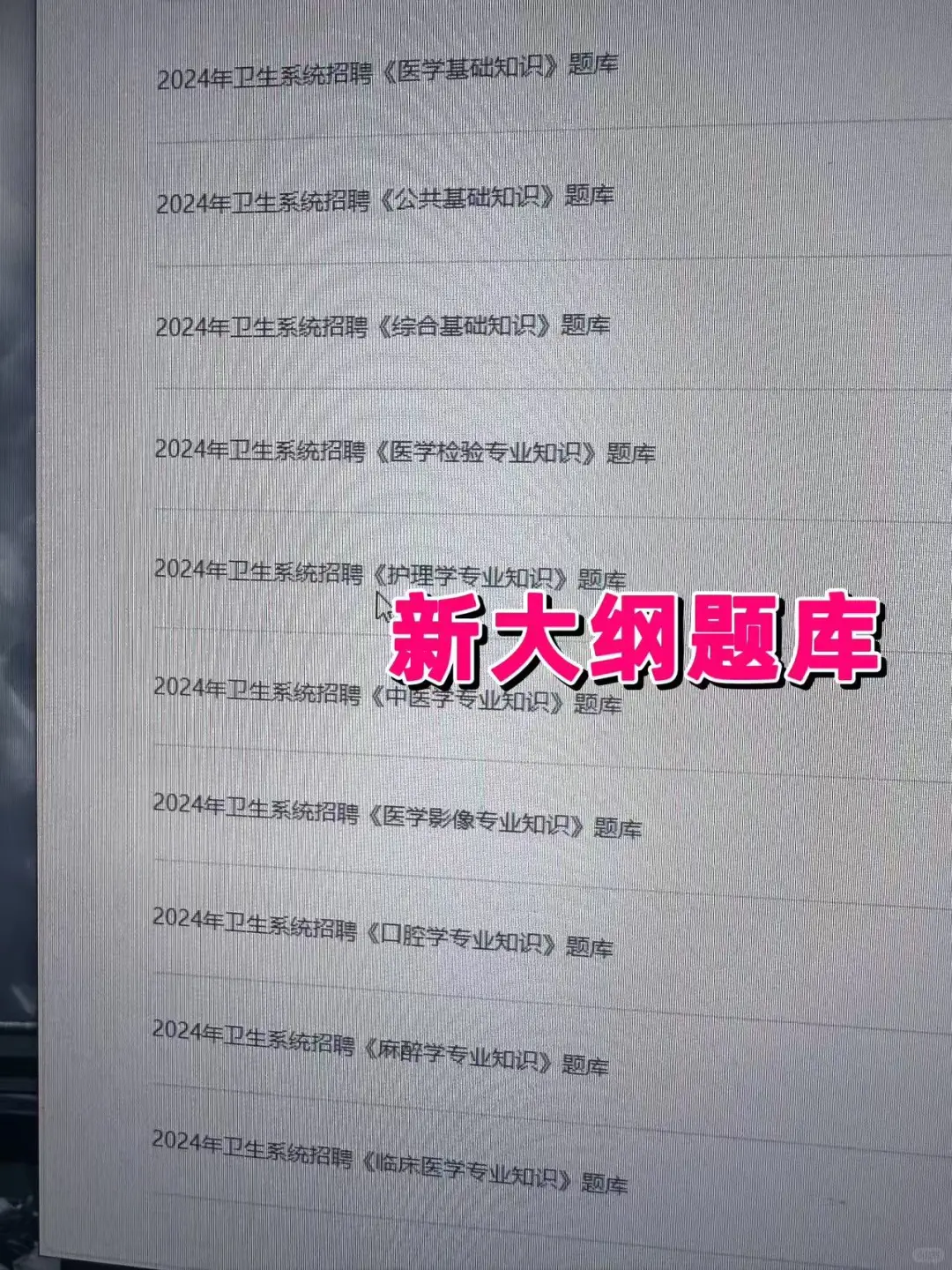 山西人民医院招聘🔥无非就这些，背完赢麻了