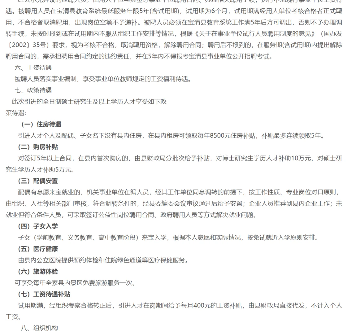 落实编制！双鸭山宝清县引进人才52人！