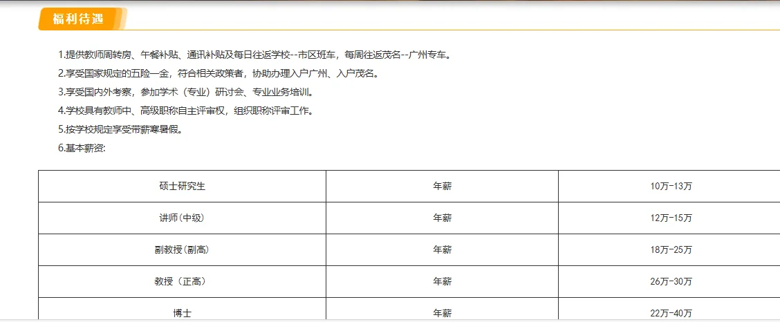 广州科技职业技术大学招聘