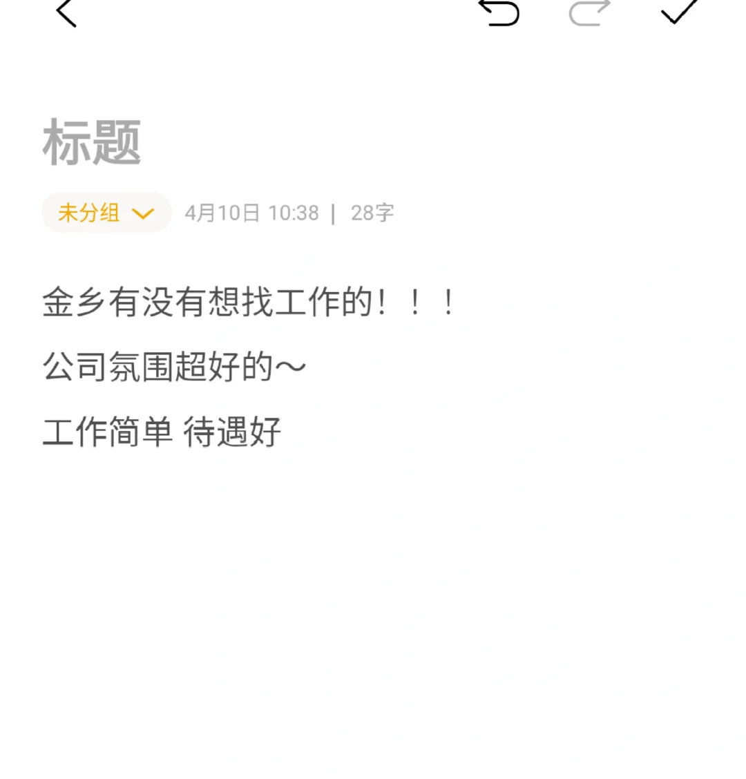 金乡招人！你将会有个很好的工作岗位💫✨