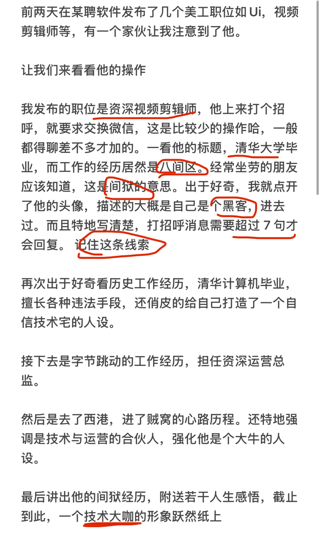 在某聘招人,发现一个又脏闷声赚大钱的套路!