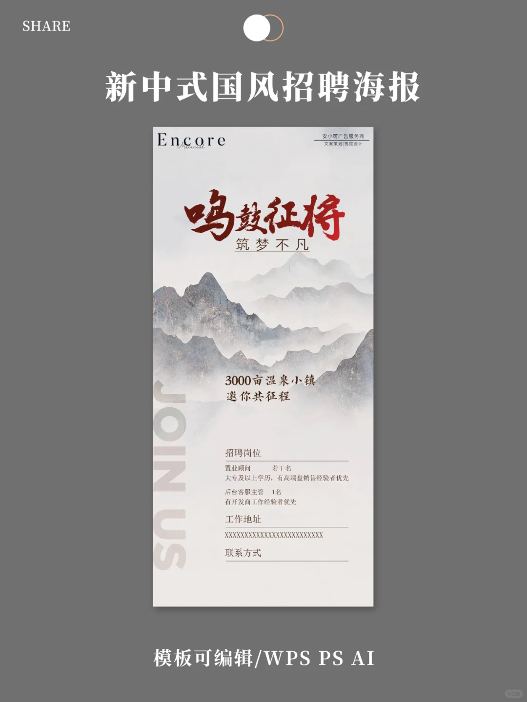 招聘简约海报|古风字体书法字体模板底图