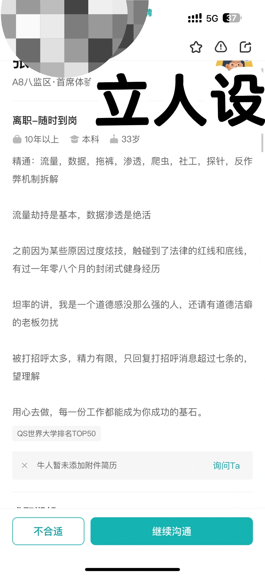 在某聘招人,发现一个又脏闷声赚大钱的套路!