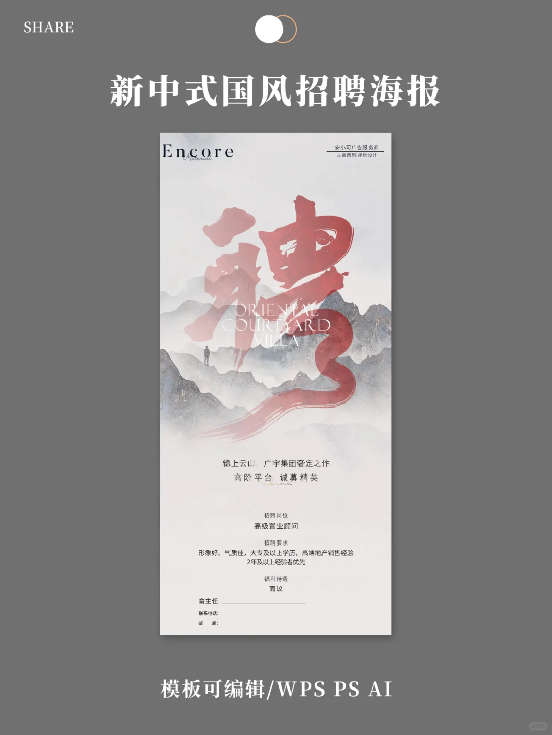 招聘简约海报|古风字体书法字体模板底图