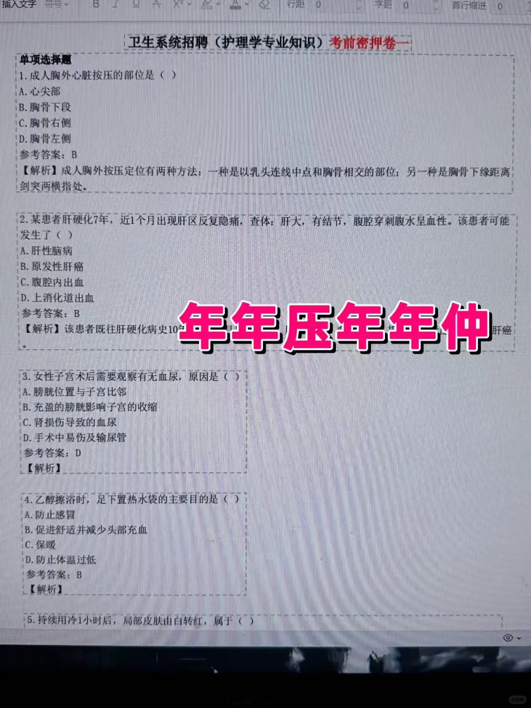 山西人民医院招聘🔥无非就这些，背完赢麻了