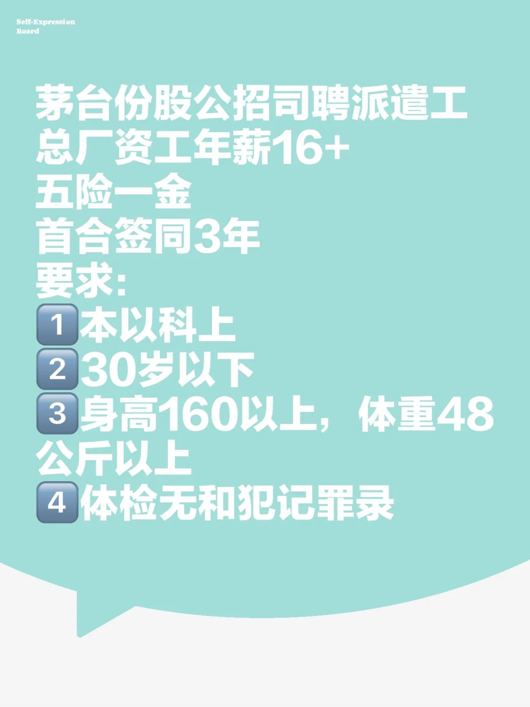 茅台‮份股‬公‮招司‬聘派‬遣工