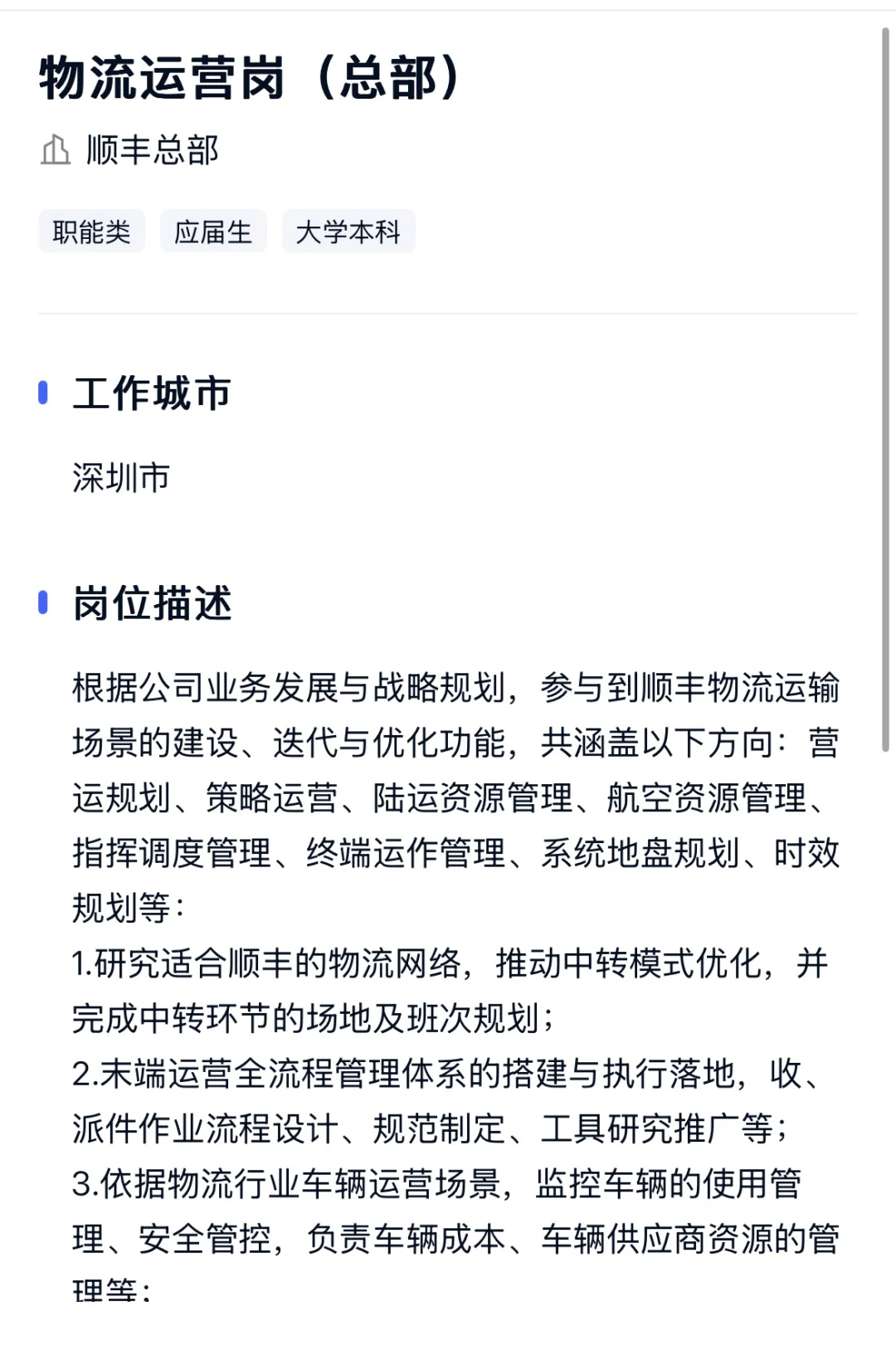 物流岗内推（不限专业）
