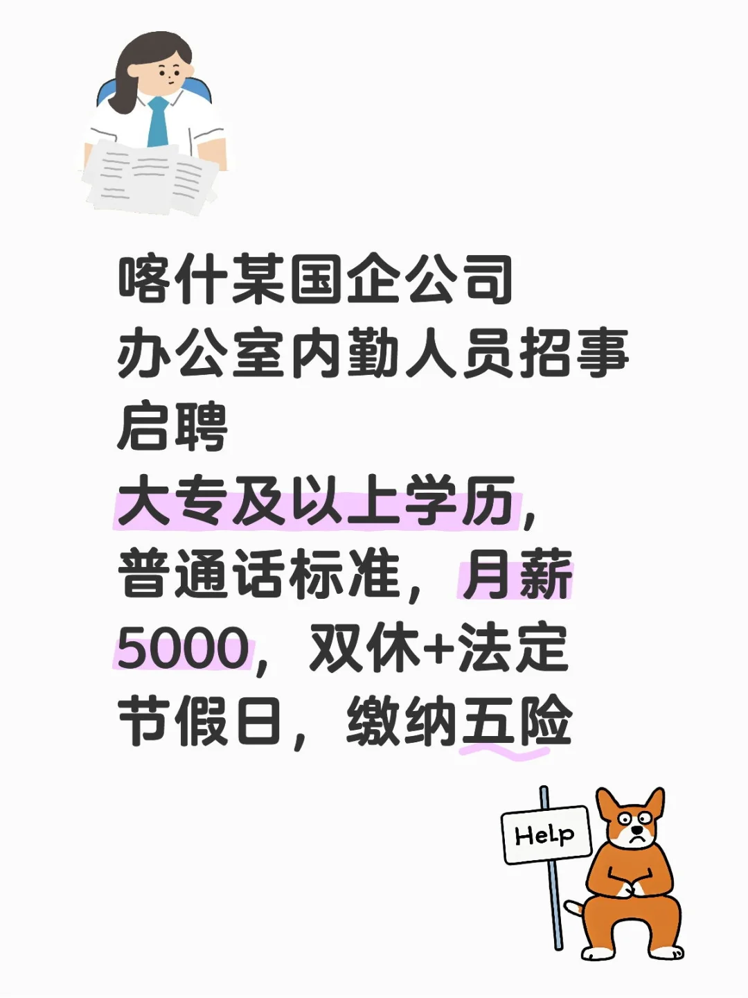 国企招聘信息