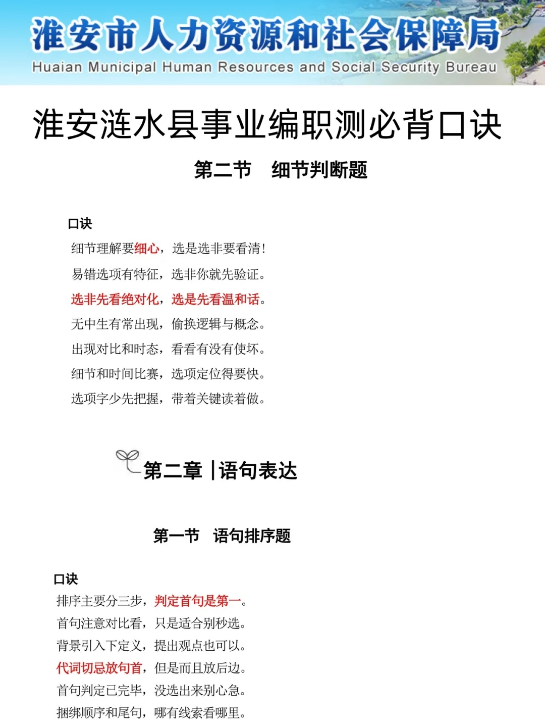 25淮安涟水事业编，就这300题，年年压年年