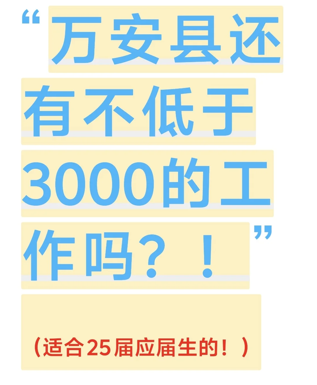 求工作，不要主播