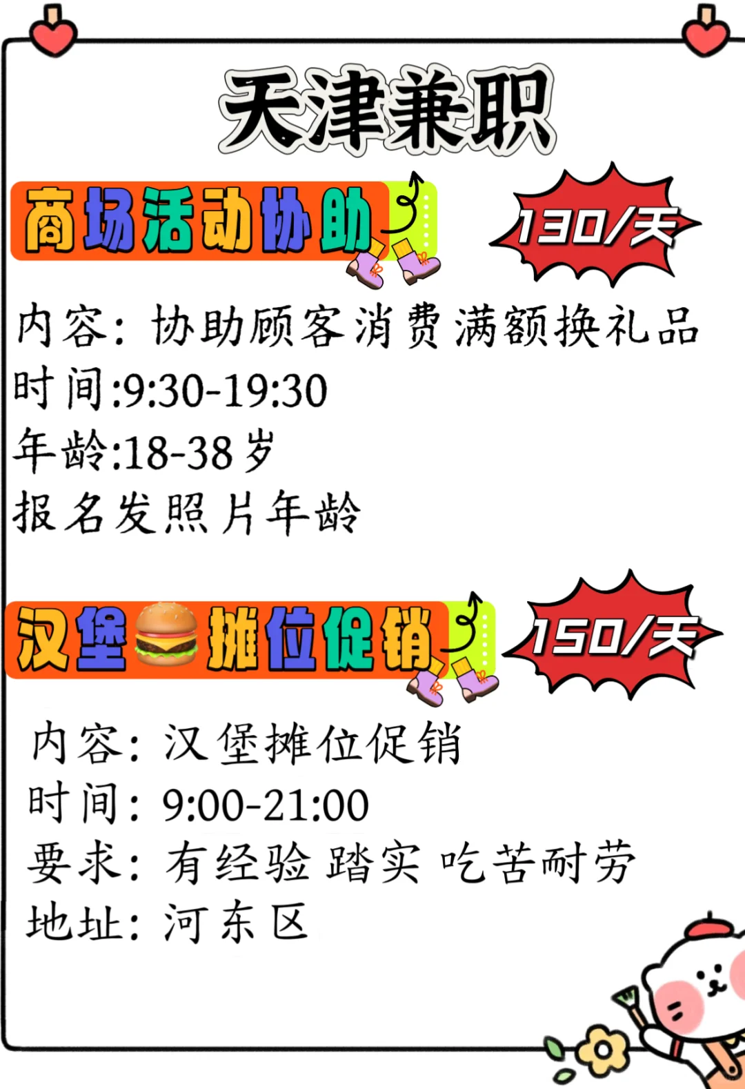 天津| 4月兼职来啦！