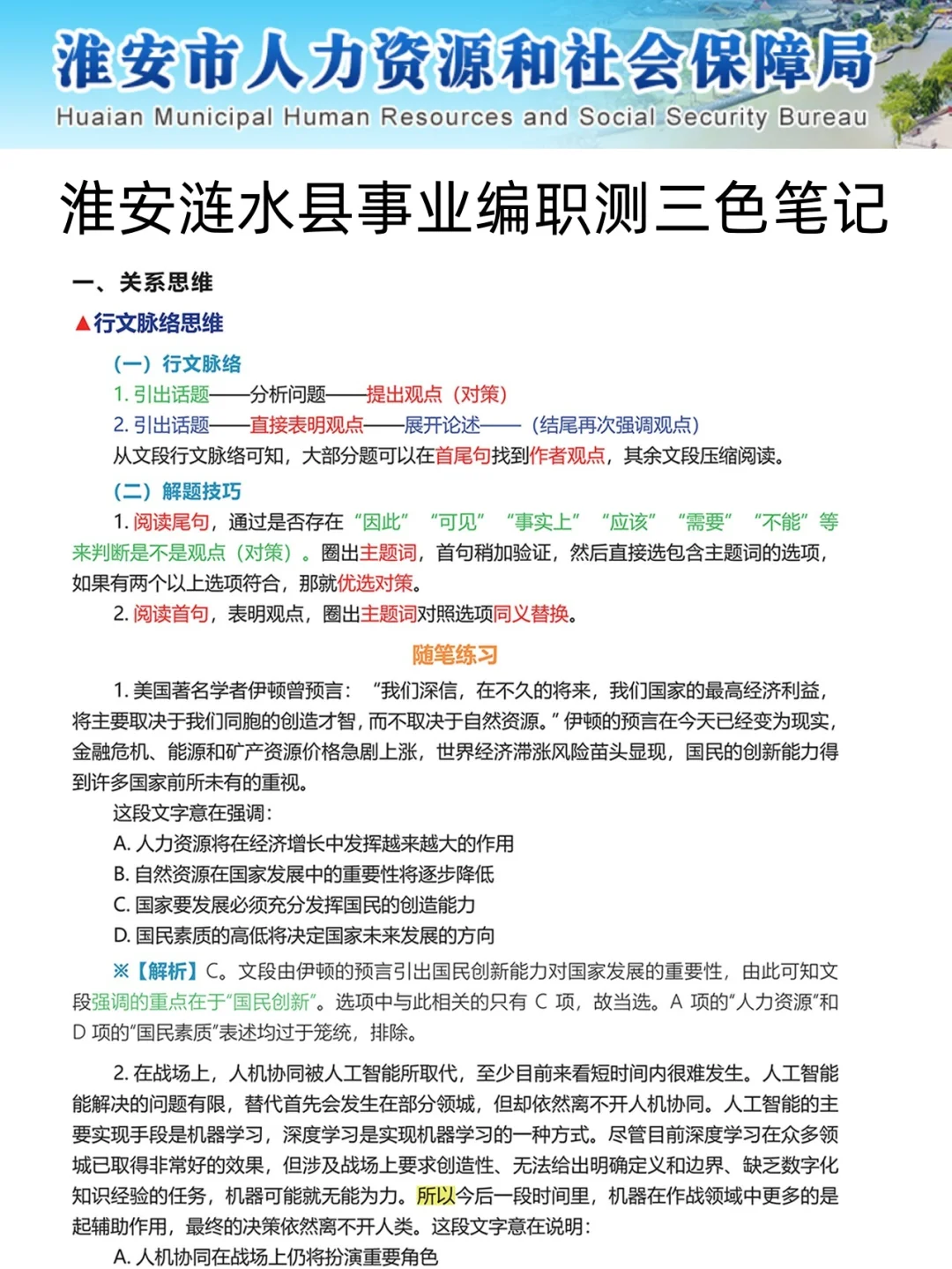 25淮安涟水事业编，就这300题，年年压年年
