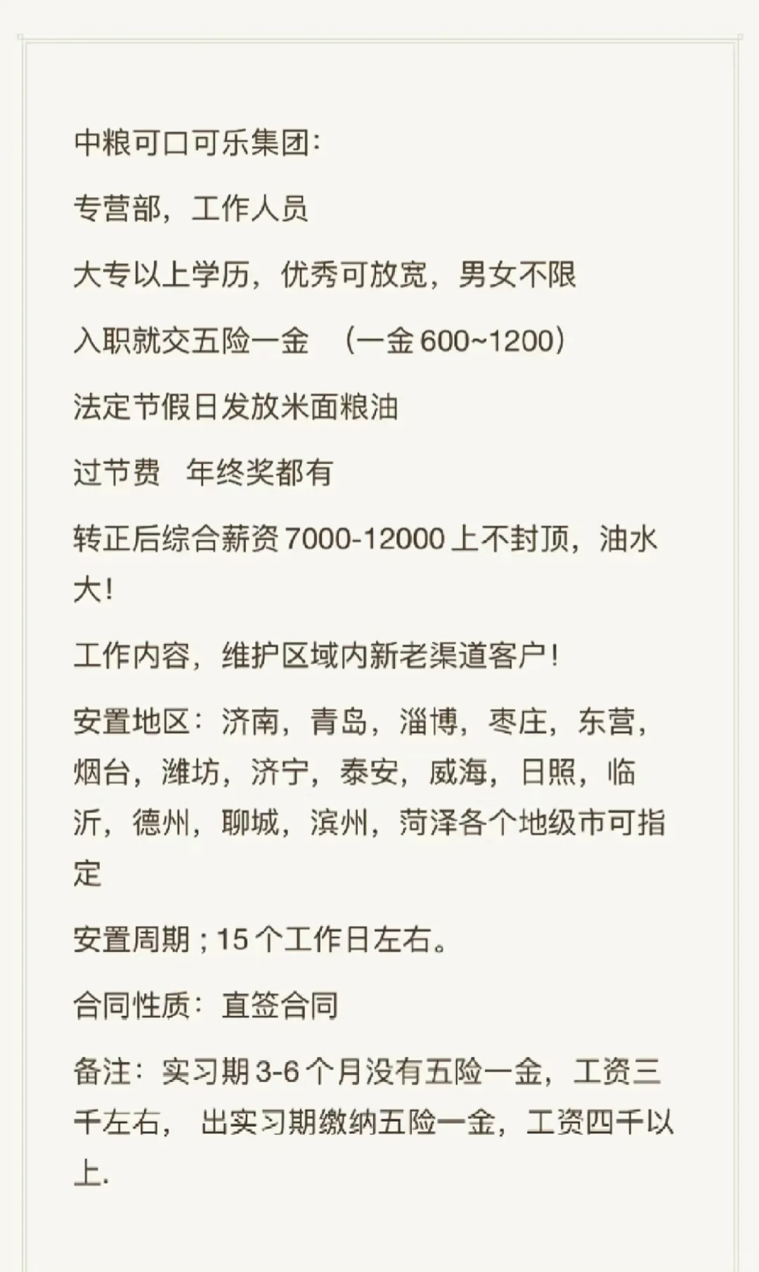 中粮可口可乐集团：