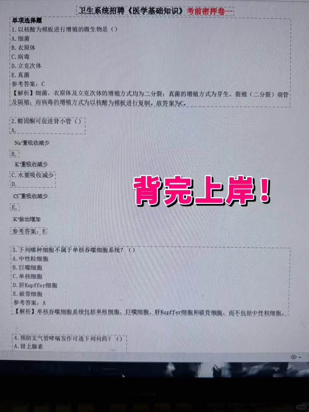 山西人民医院招聘🔥无非就这些，背完赢麻了