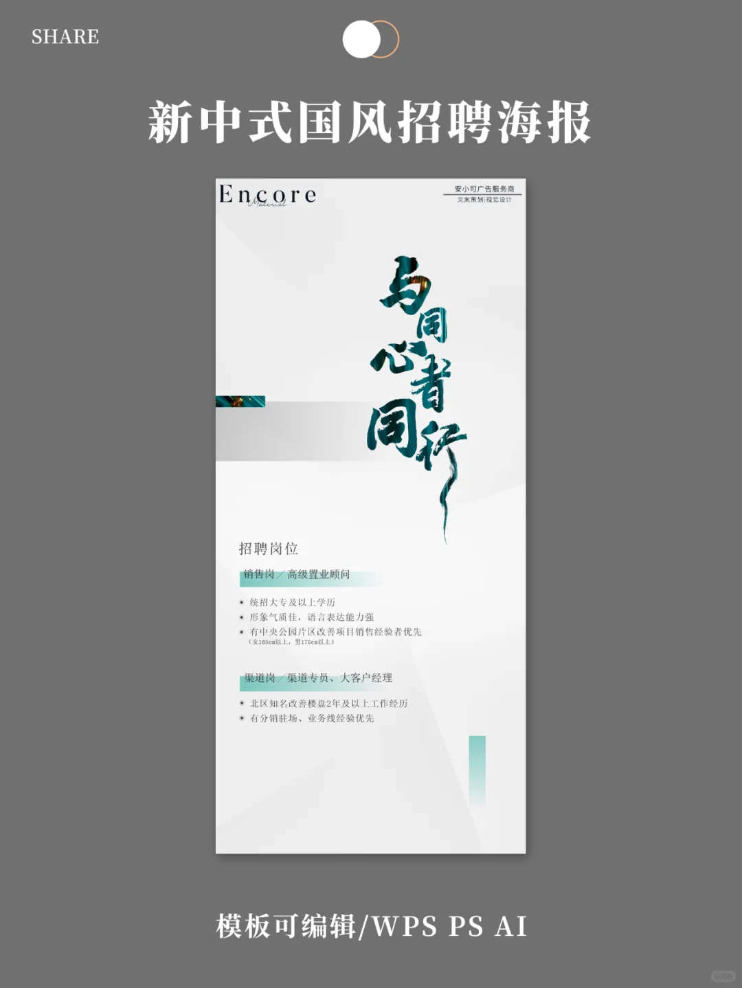 招聘简约海报|古风字体书法字体模板底图