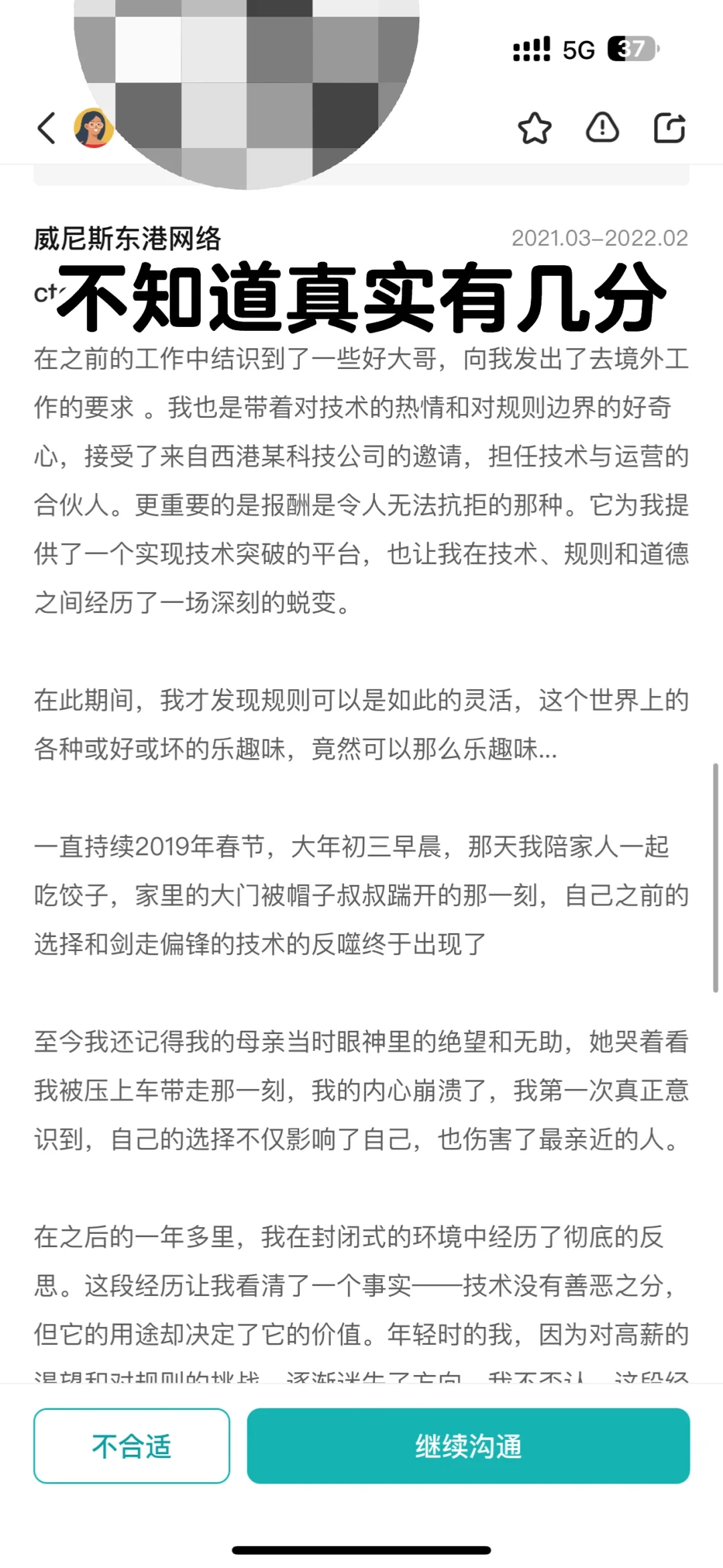 在某聘招人,发现一个又脏闷声赚大钱的套路!