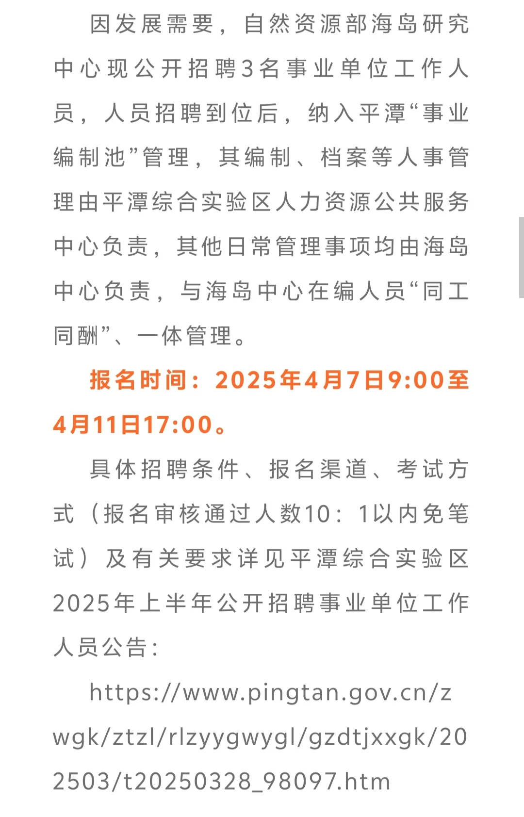 自然资源部海岛研究中心2025年公开招聘