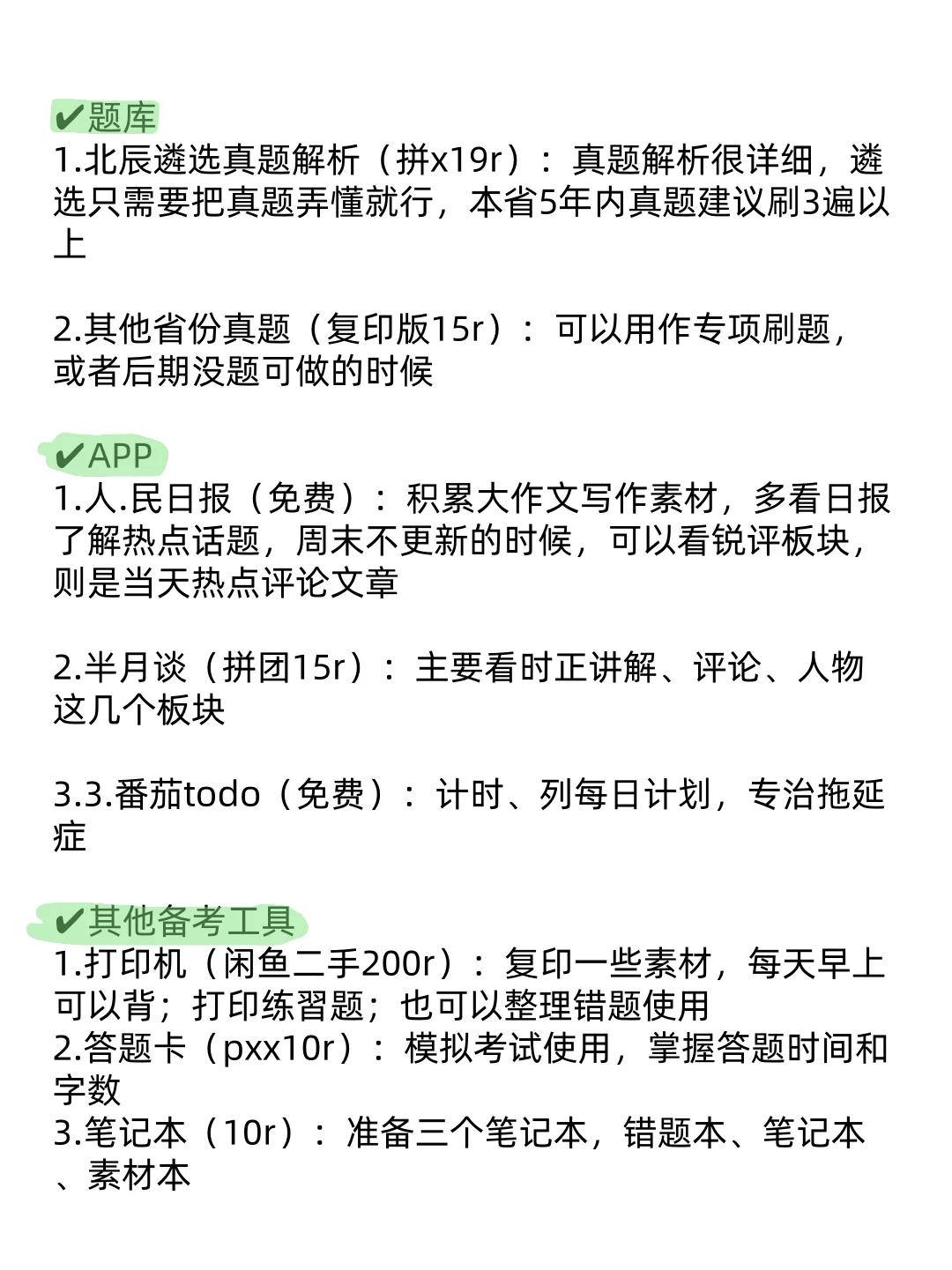 备考遴选，我们有自己的省米小套餐