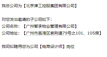 这个应该是骗子公司吧？ 曝光 曝光！