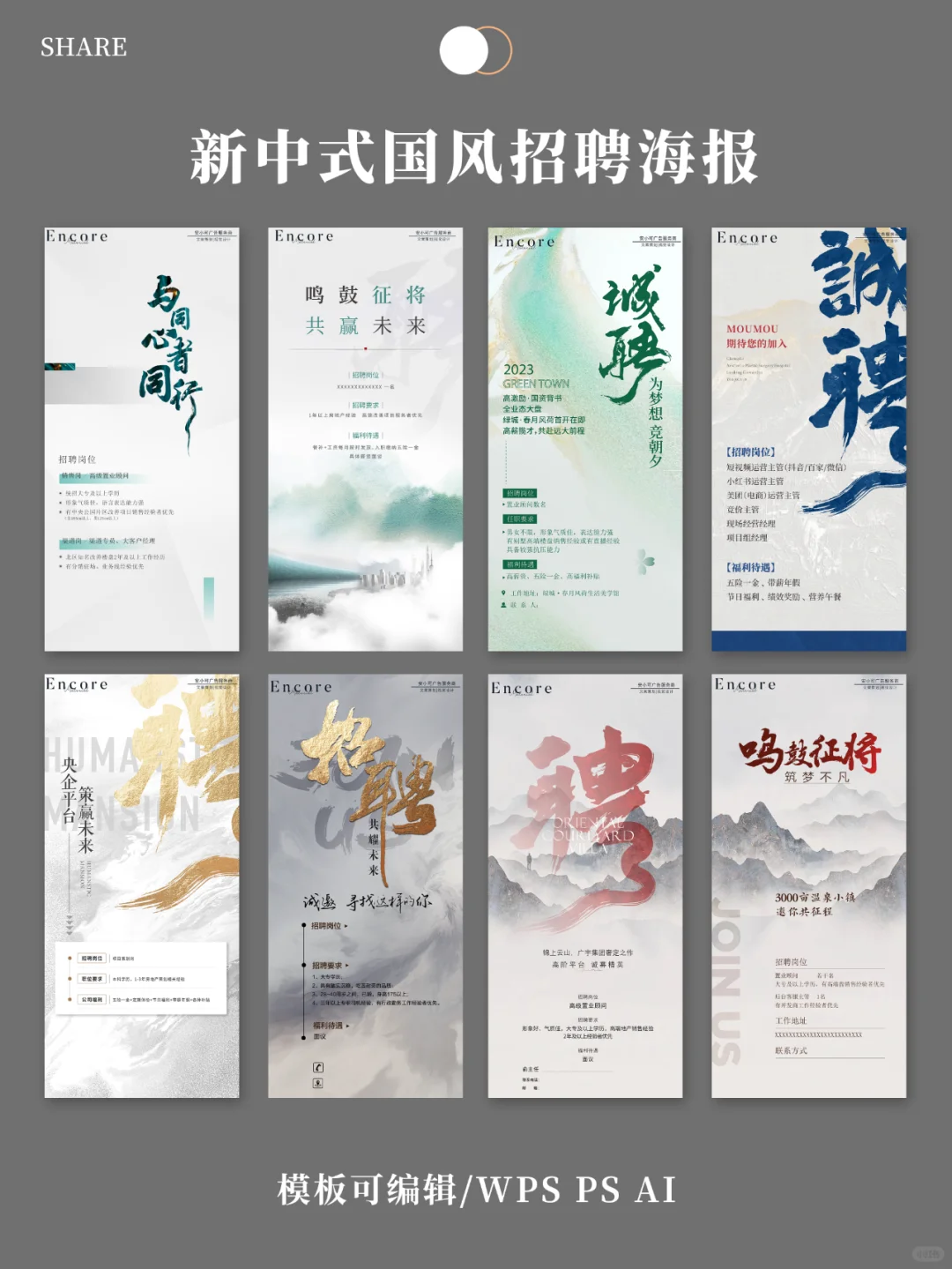 招聘简约海报|古风字体书法字体模板底图