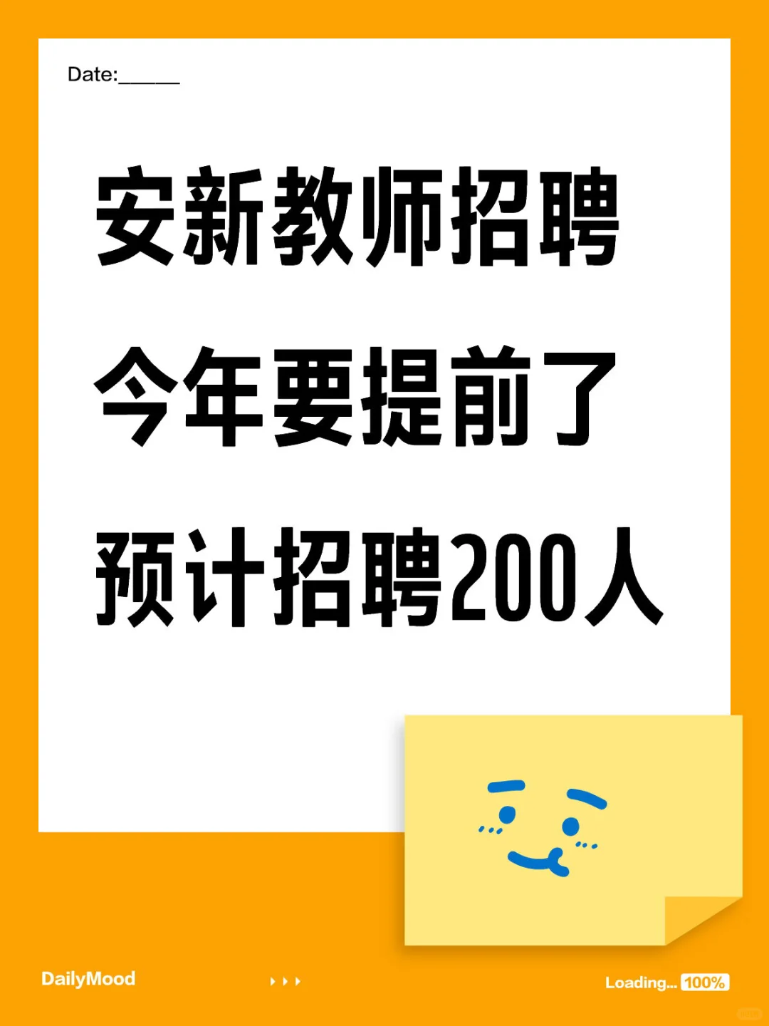 安新教师招聘要提前了