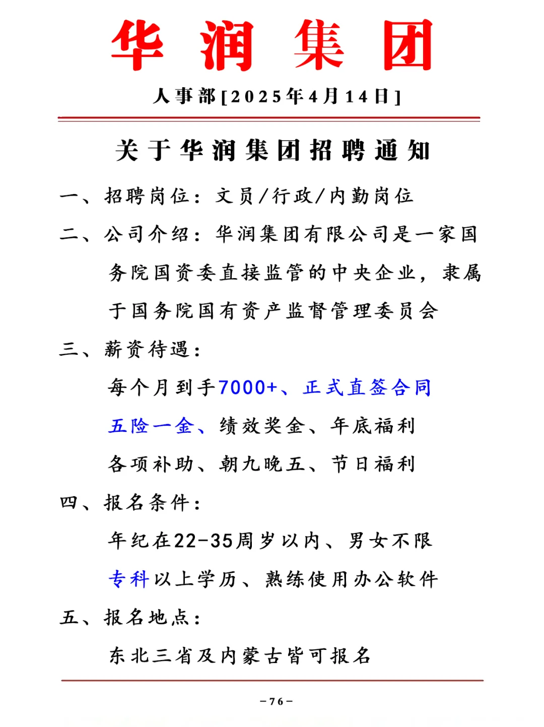 华润集团正式合同