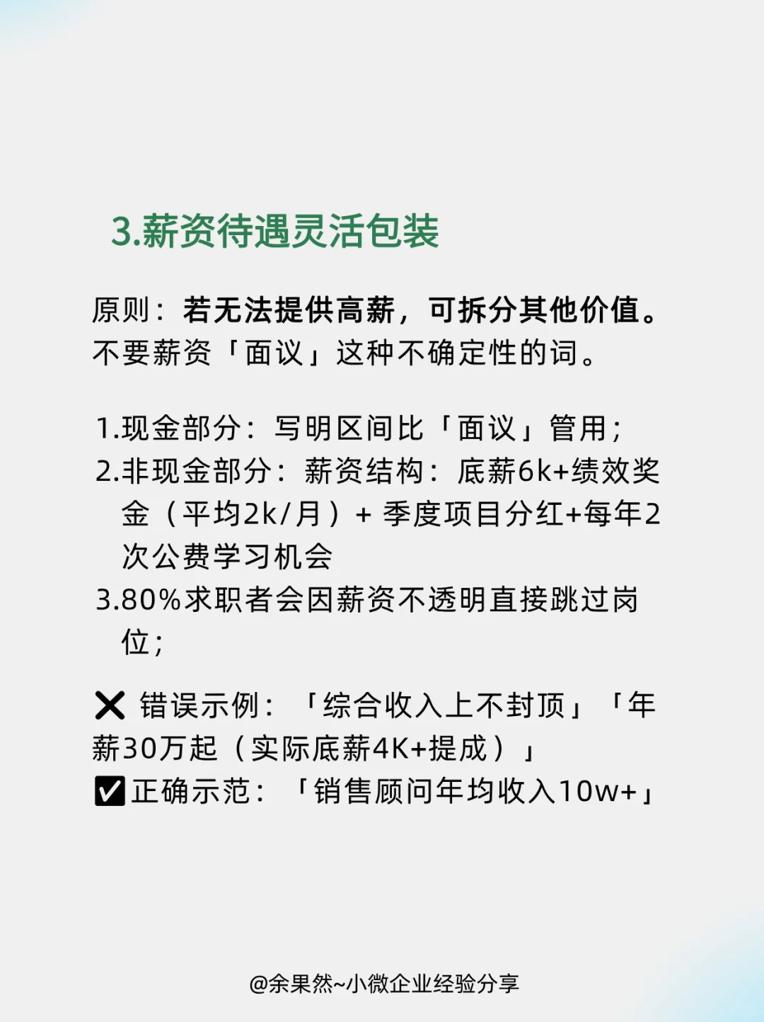 小公司招聘-如何写好岗位职责