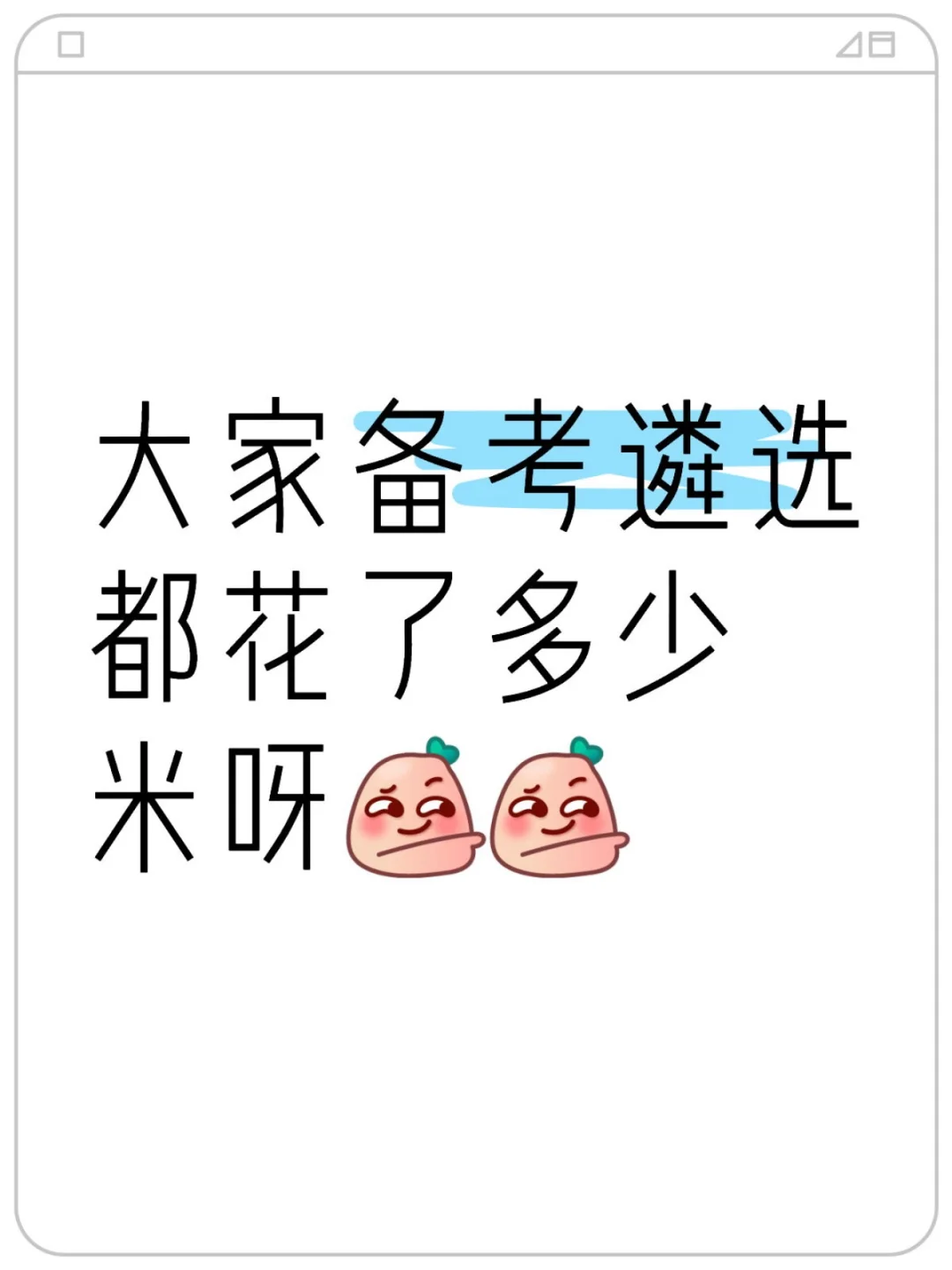 备考遴选，我们有自己的省米小套餐