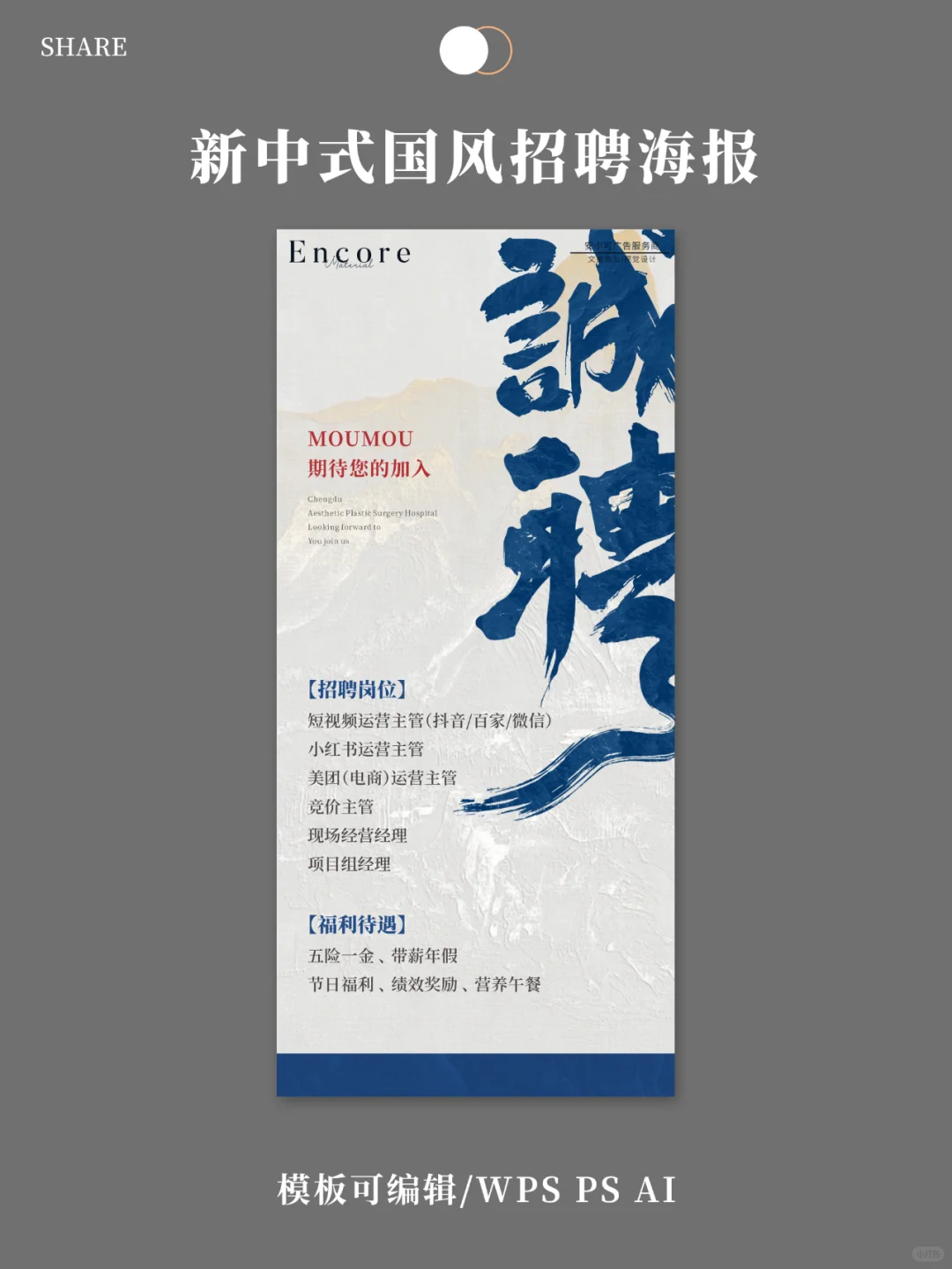 招聘简约海报|古风字体书法字体模板底图