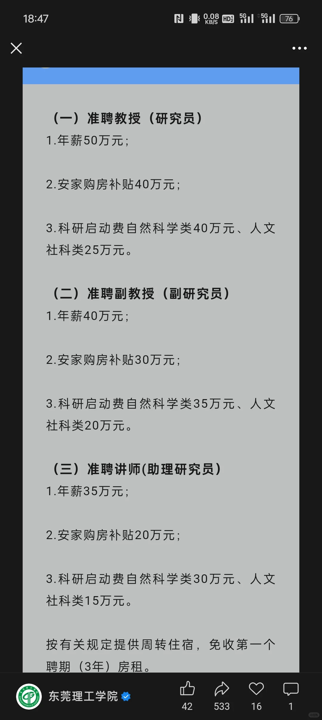 东莞理工学院or深圳职业技术大学？