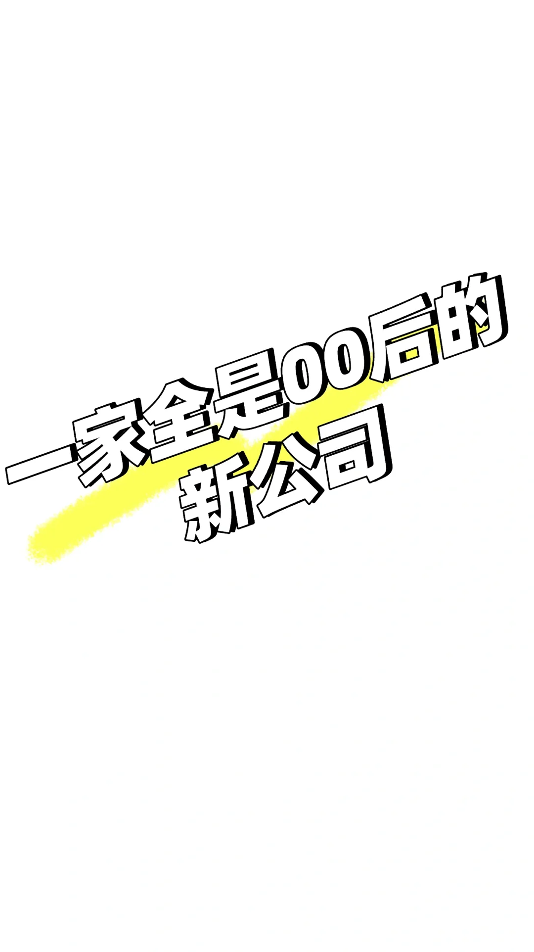 需要人事!人事!人事!