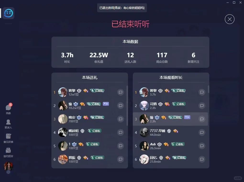 tt语音招募个播