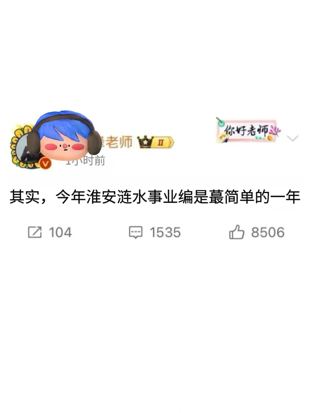 25淮安涟水事业编，就这300题，年年压年年